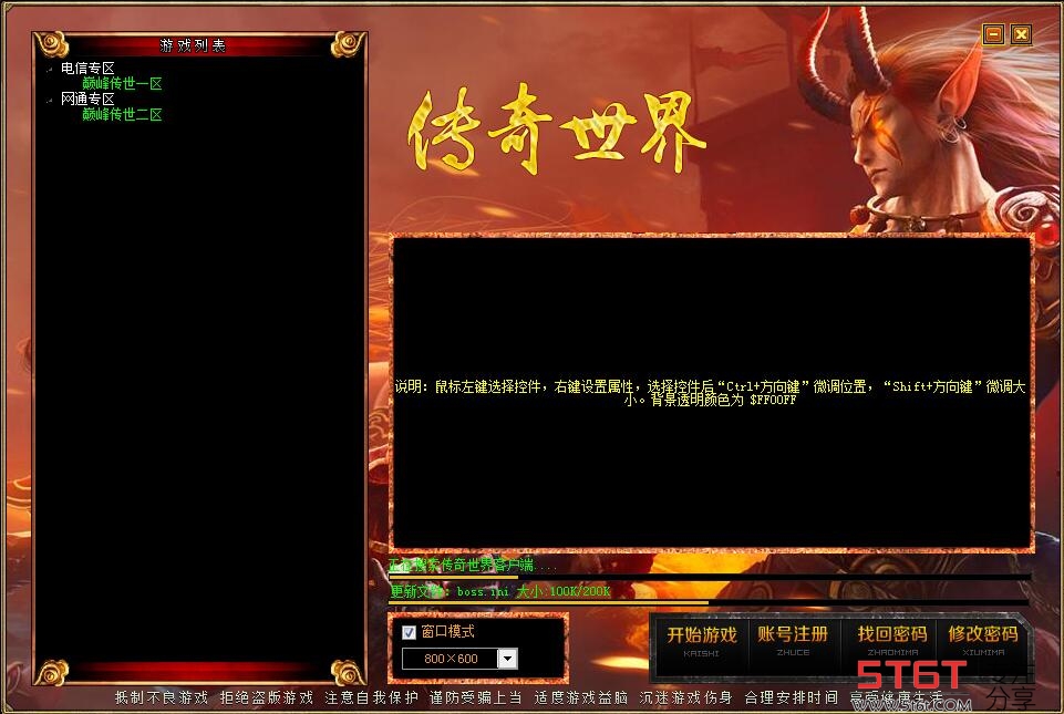 传奇世界巅峰登录器支持彩虹，淡抹，支持封杀水上漂 登陆器源码-第1张