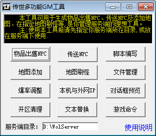 多功能GM工具-破解注册版 常用工具-第2张