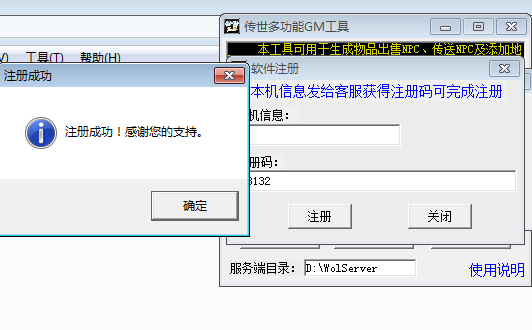 多功能GM工具-破解注册版 常用工具-第3张