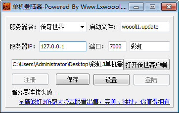 传世彩虹引擎通用单机登录器 常用工具-第1张
