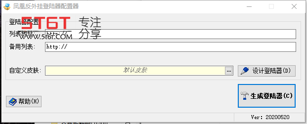 最新凤凰登录器配置器 登陆器源码-第1张