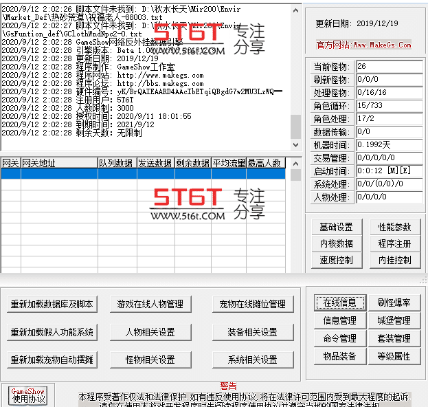 GS注册引擎-传奇世界GS引擎注册机（20191122） 传世单机版-第1张