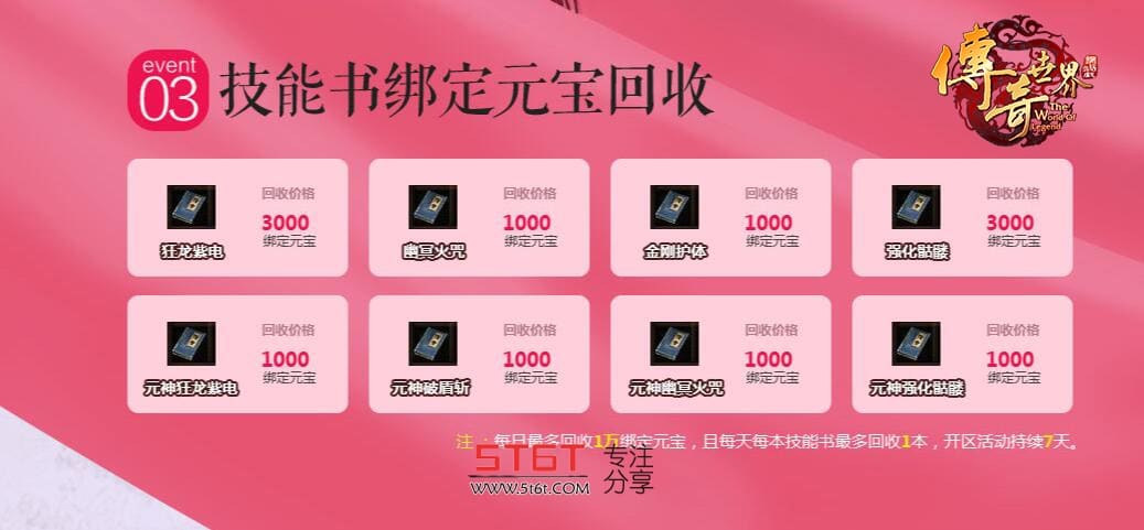 携手女神战沙城传奇世界女神预注册火爆开启 文章收藏-第3张