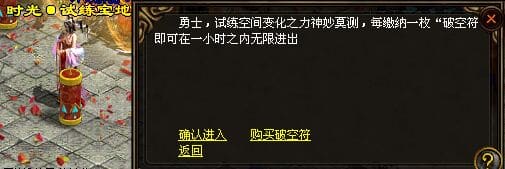 《传奇世界》时光倒流试炼宝地体验实录 文章收藏-第2张