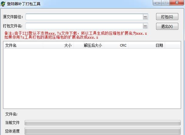 传奇登录器补丁打包工具
