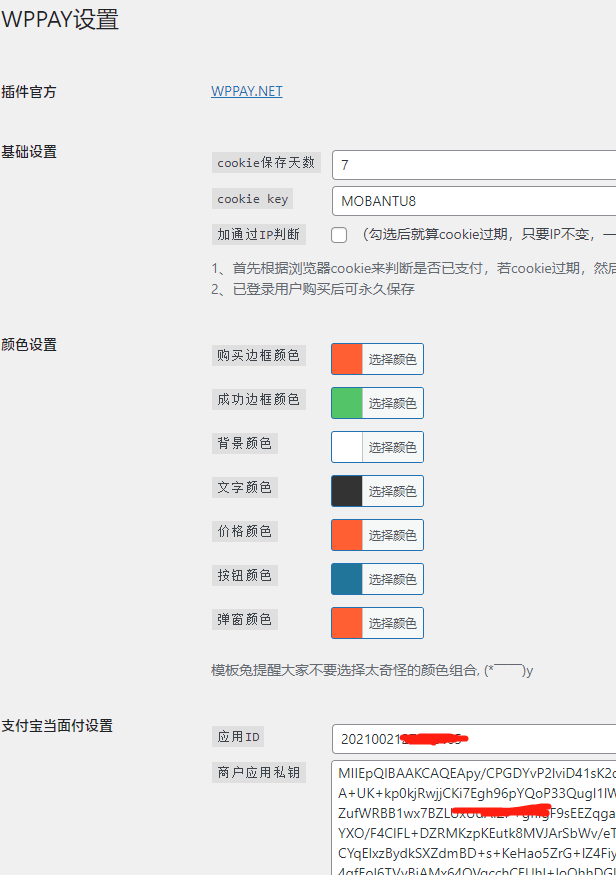 WPPAY1.1版本下载，wordpress免登录支付购买插件 WordPress主题-第1张