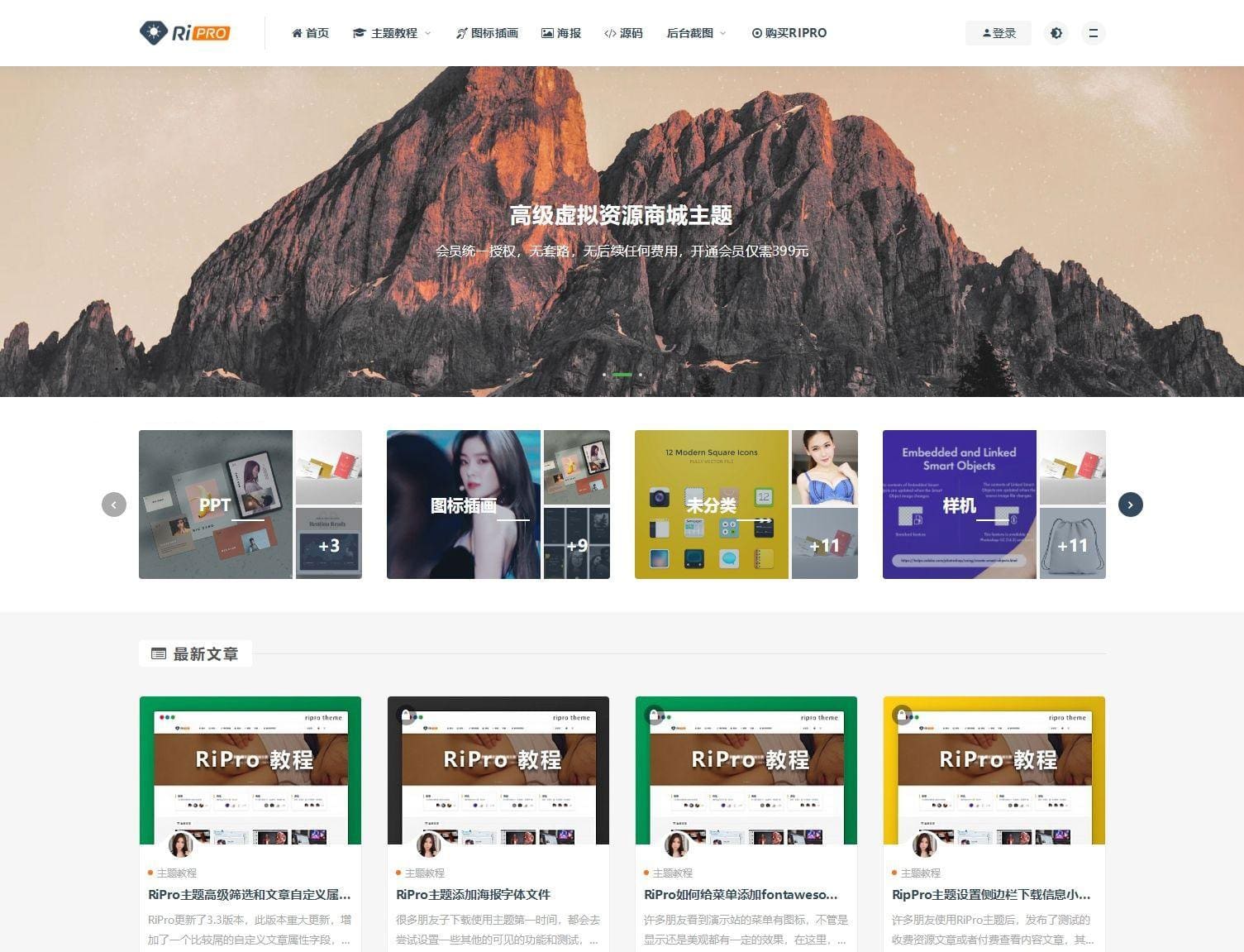 RiPro6.7无限制版独家修复明文完整版本 wordpress主题最新无限制版 WordPress模板下载 商业模板 PHP模板 网站模板 网站模板 第1张 RiPro6.7无限制版独家修复明文完整版本 wordpress主题最新无限制版 WordPress模板下载 商业模板 PHP模板 网站模板 网站模板 第1张