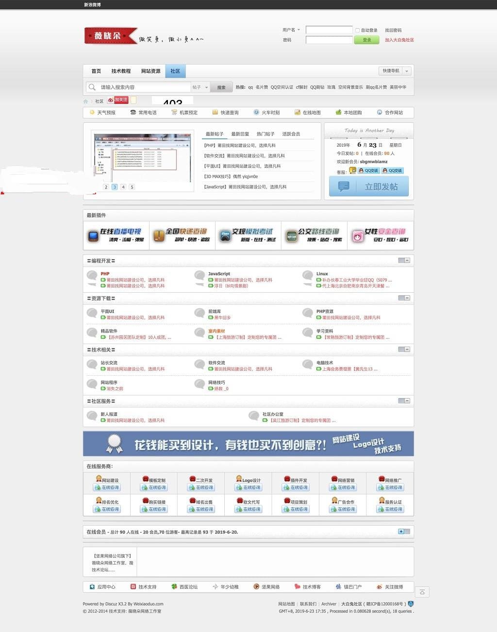 Discuz商业模板 薇晓朵技术论坛 V1.4社区版 Discuz! 应用中心 论坛模板下载 DZ商业模板 网站模板 网站模板 第1张 Discuz商业模板 薇晓朵技术论坛 V1.4社区版 Discuz! 应用中心 论坛模板下载 DZ商业模板 网站模板 网站模板 第1张
