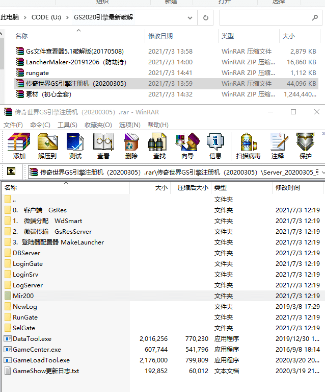 GS注册引擎 2020最新破解+登陆器+素材 游戏工具-第1张