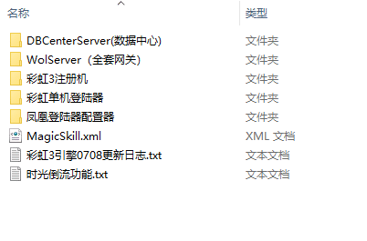 彩虹3引擎0708注册机+全套网关+数据中心+登陆器 游戏工具-第2张