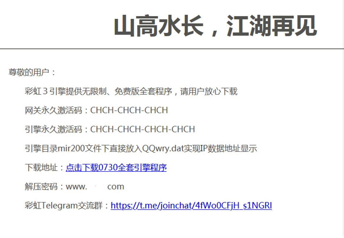 彩虹引擎0730最新正版引擎，带注册激活码 游戏工具-第1张