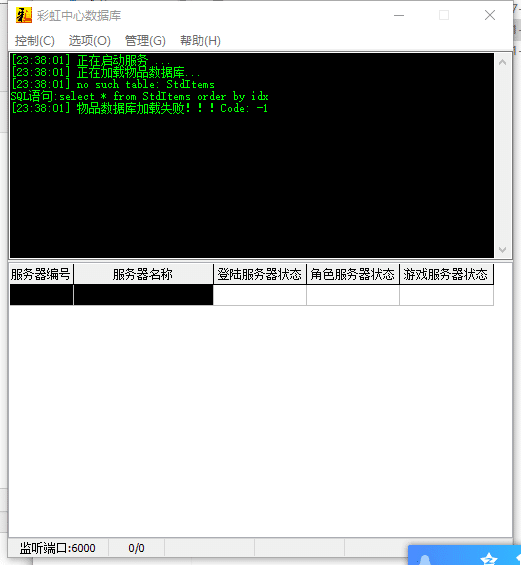 彩虹3引擎0708注册机+全套网关+数据中心+登陆器 游戏工具-第1张