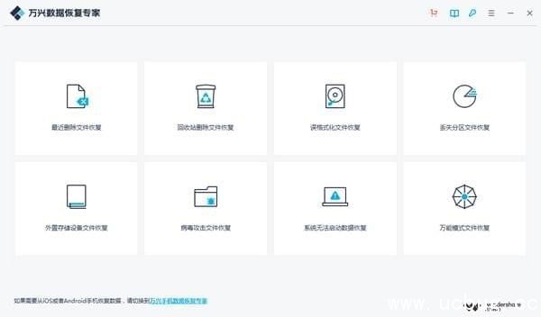万兴数据恢复专家无限制版