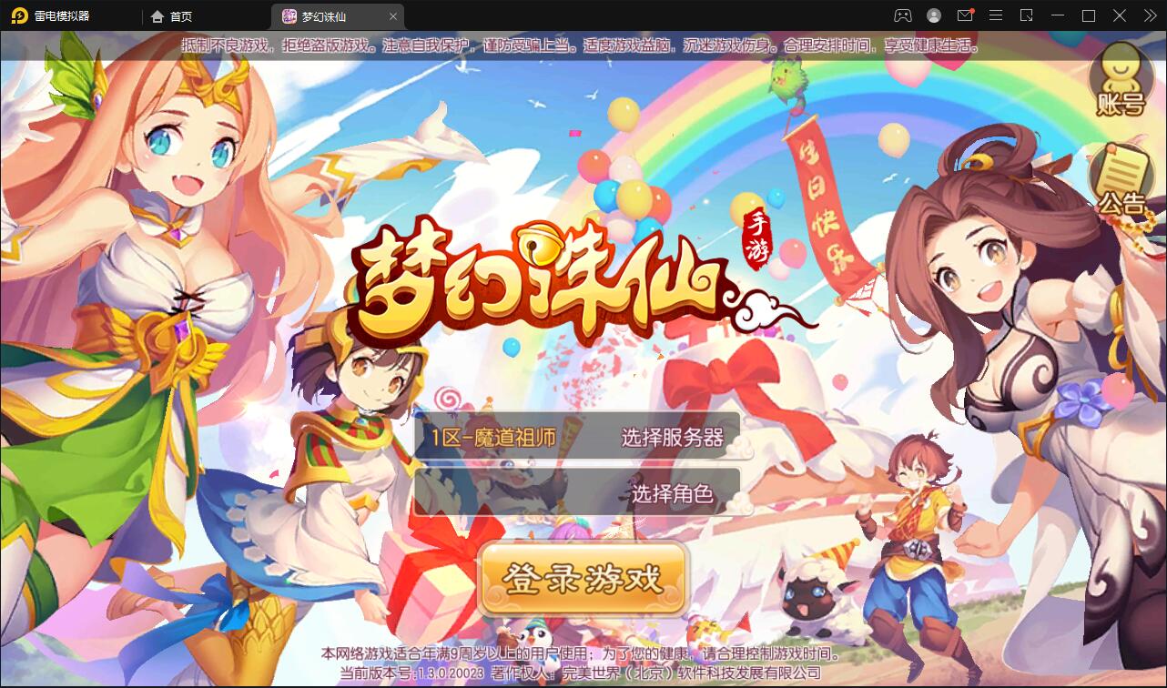 回合手游梦幻诛仙13职业【魔道祖师】最新整理Linux手工服务端+GM后台+本地注册验证+双端
