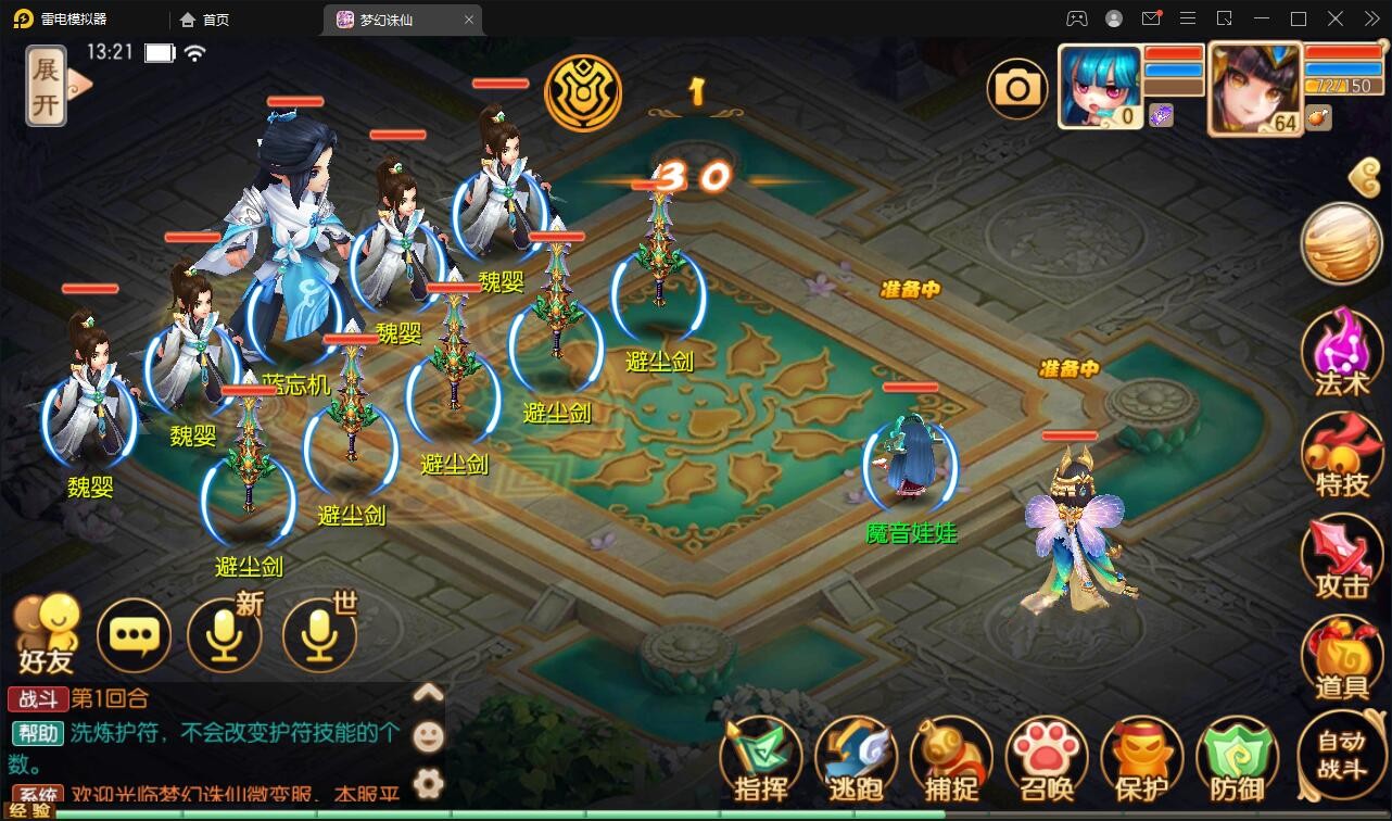 回合手游梦幻诛仙13职业【魔道祖师】最新整理Linux手工服务端+GM后台+本地注册验证+双端