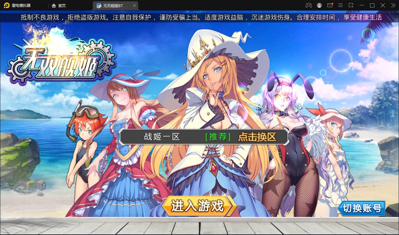 跨次元美少女海战手游【蔚蓝航线之无双舰姬】2021最新修复Win一键即玩服务端+本地注册+运营后台+新版GM授权后台