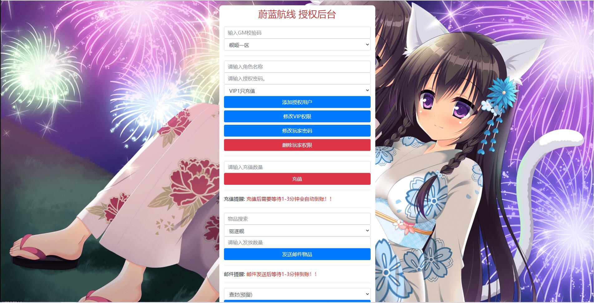 跨次元美少女海战手游【蔚蓝航线之无双舰姬】2021最新修复Win一键即玩服务端+本地注册+运营后台+新版GM授权后台