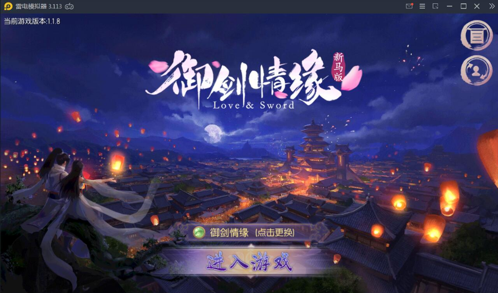 精品仙侠手游【御剑情缘】9月整理Linux手工服务端+本地注册+安卓苹果双端+物品授权后台