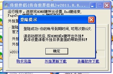 传奇世界-传世伴侣(通用版输入任意账号和密码登录) 游戏工具-第1张