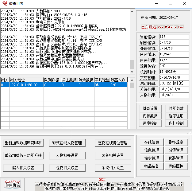 神武顶级带铭文传世版本（GS引擎已授权，含配套登录器，带后台） 传世单机版-第16张