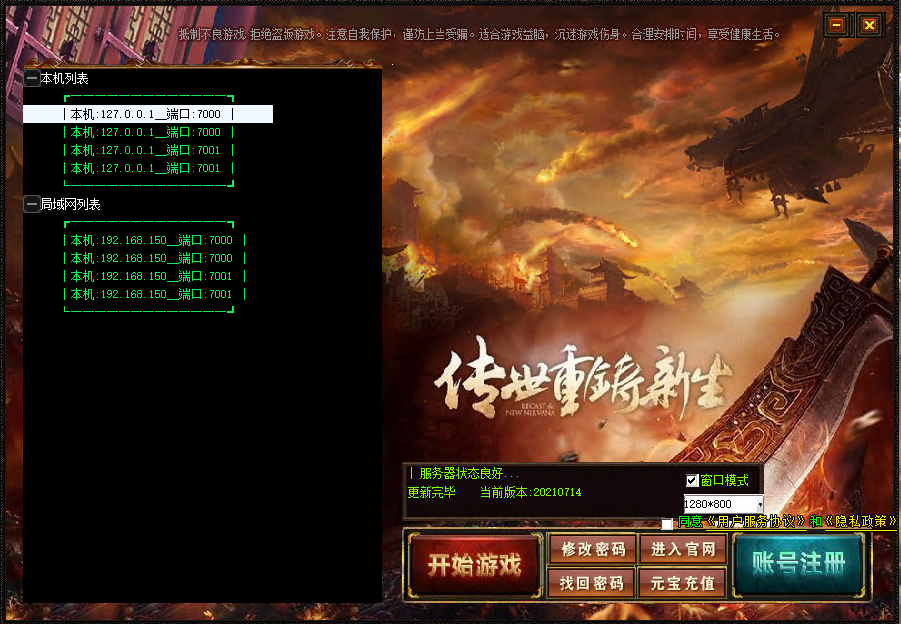 神武顶级带铭文传世版本（GS引擎已授权，含配套登录器，带后台） 传世单机版-第17张